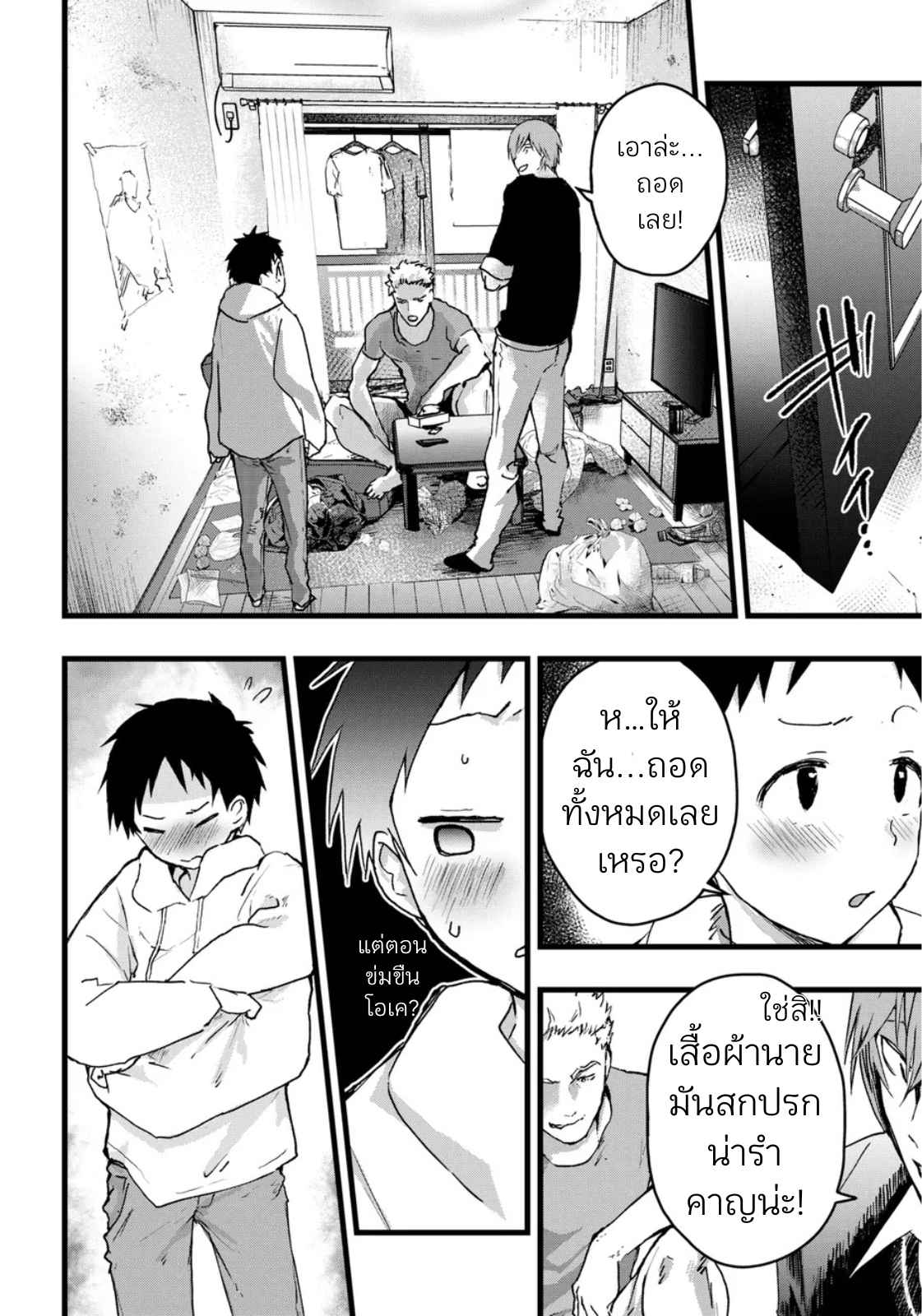 หลงทางจนติดเซ็กส์